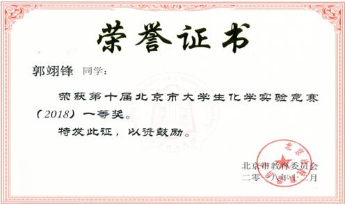 第十届老员工化学实验竞赛一等奖--郭翊锋.jpg